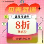 8折课程券/不可现金
