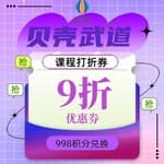 9折课程券/不可现金