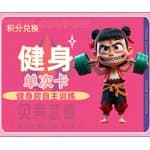 健身房（单次体验卡）