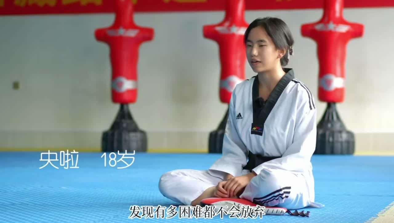 央拉自我介绍:从内向女孩到西藏跆拳道榜样学员