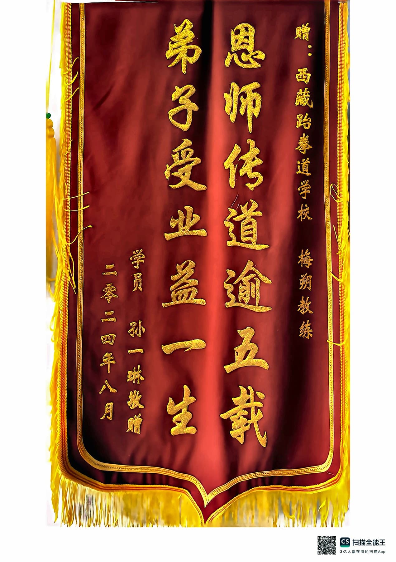 恩师传道逾五载