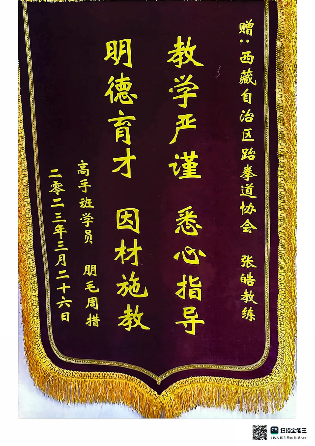 敬学正道,悉心指导,明德育才,因材施教