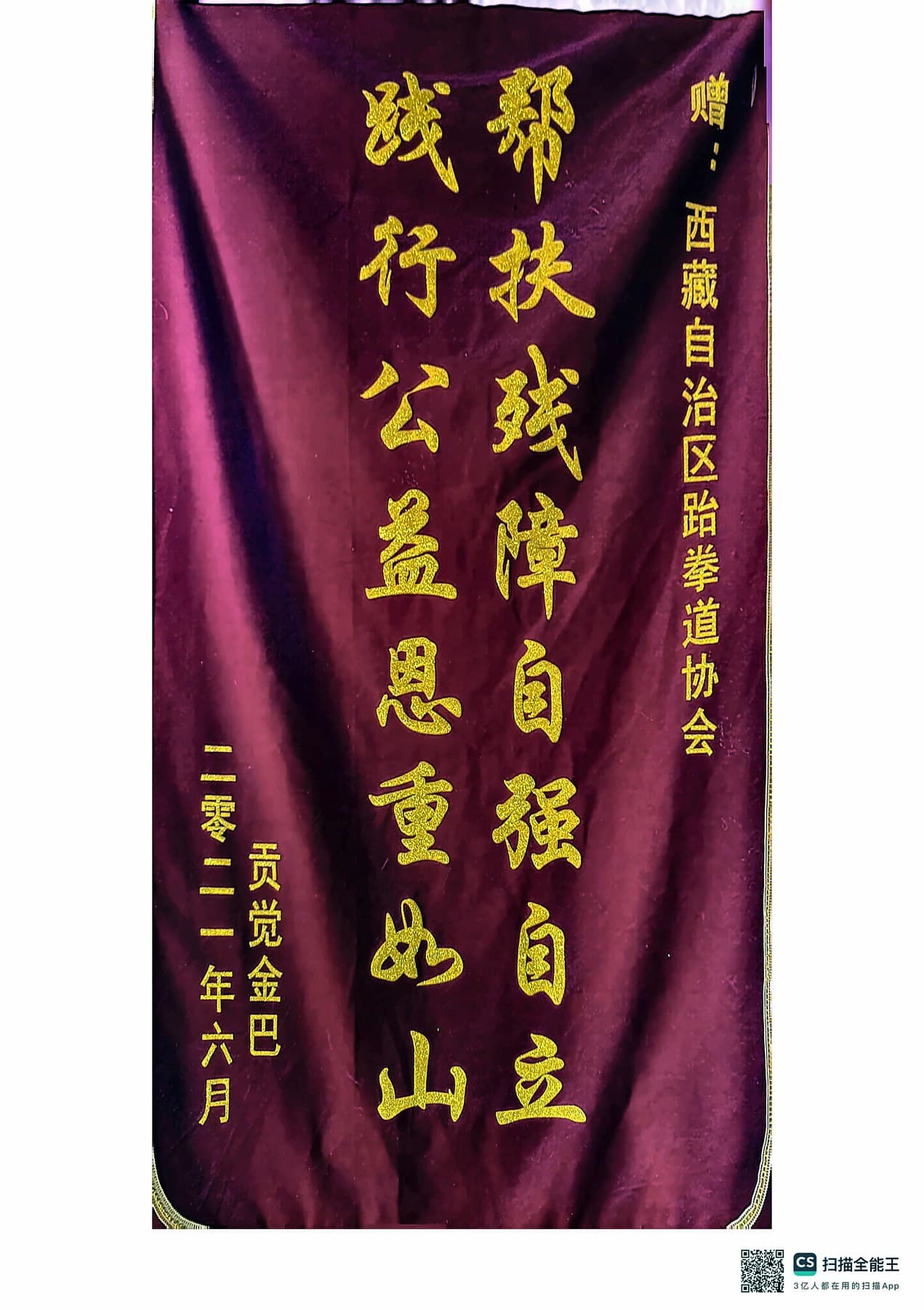 帮扶残障,自强自立,践行公益,恩重如山