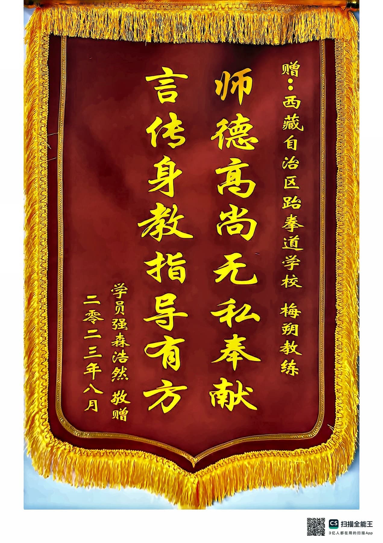 师德高尚,无私奉献